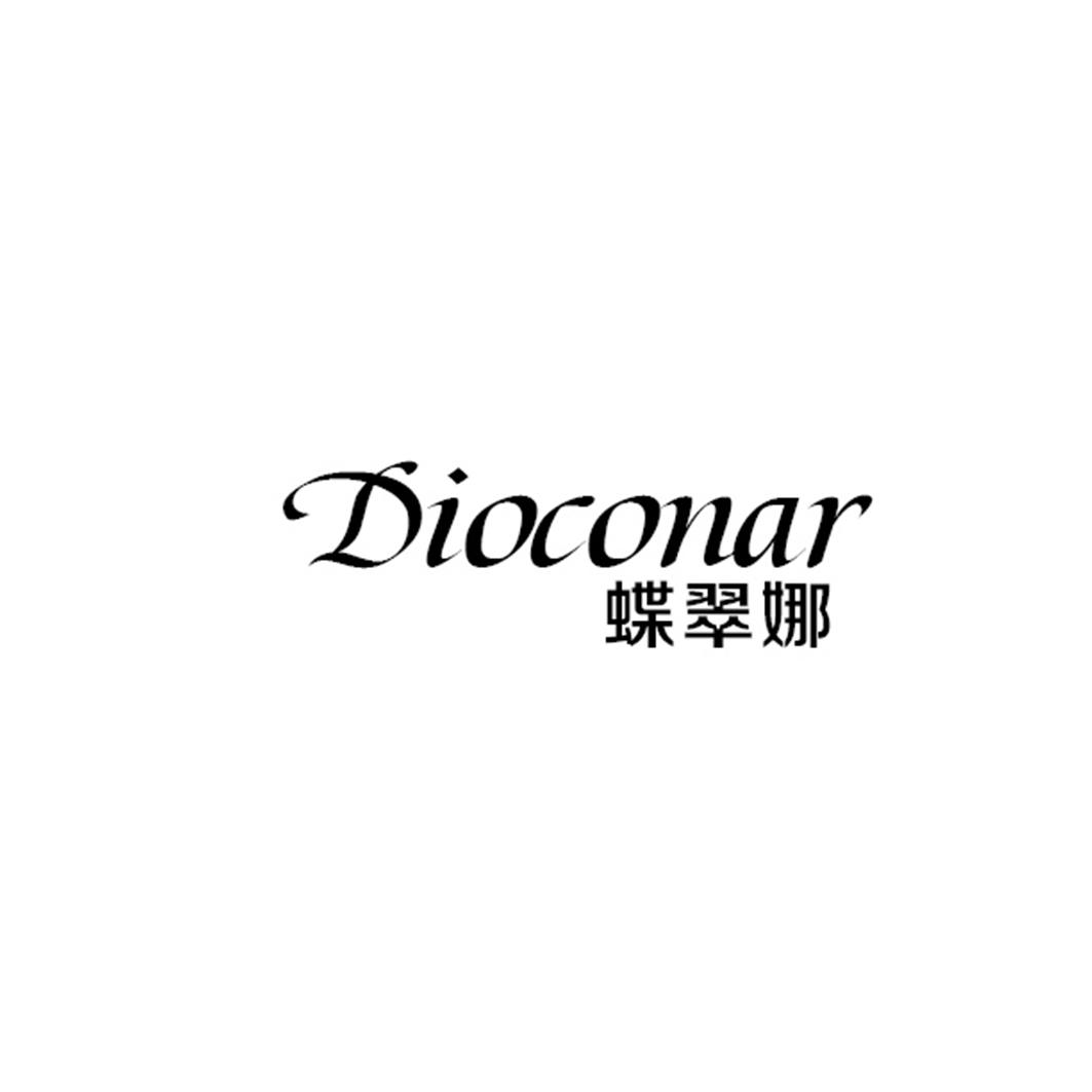 蝶翠娜 DIOCONAR搅动机商标转让费用买卖交易流程