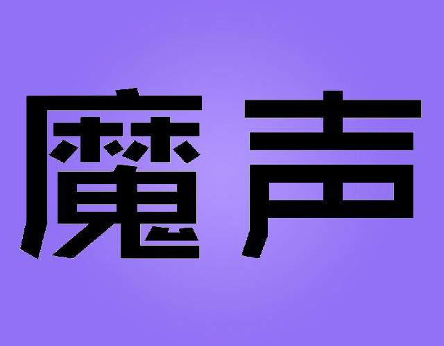 魔声洒水器商标转让费用买卖交易流程