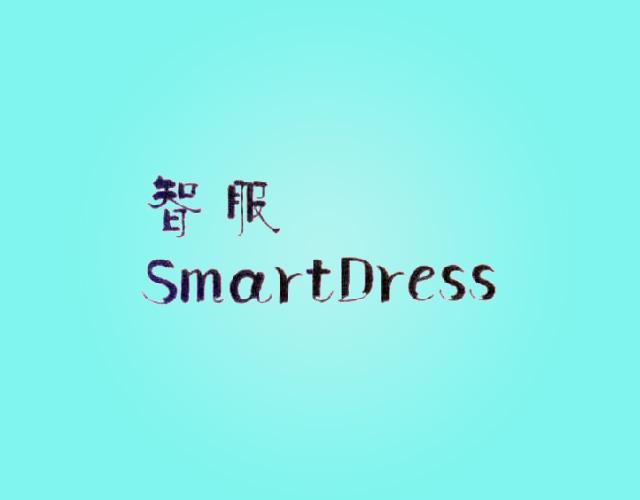 智服Smart Dress救生衣商标转让费用买卖交易流程