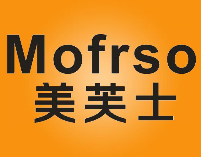 MOFRSO美芙士木炭商标转让费用买卖交易流程