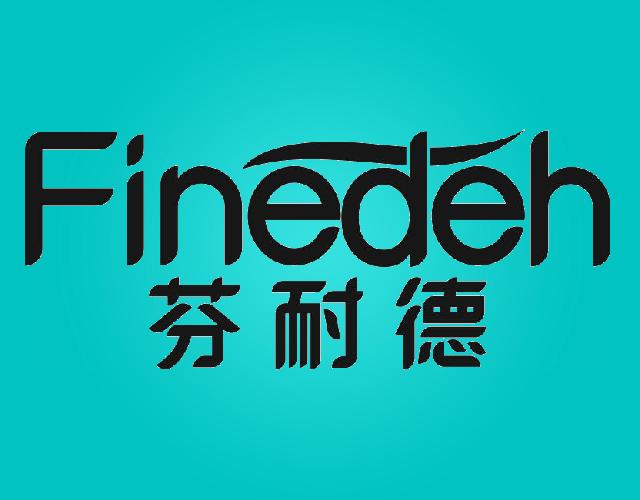 芬耐德 FINEDEH精加工机器商标转让费用买卖交易流程