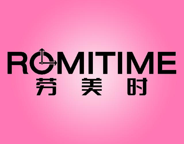 劳美时ROMITIME台历商标转让费用买卖交易流程