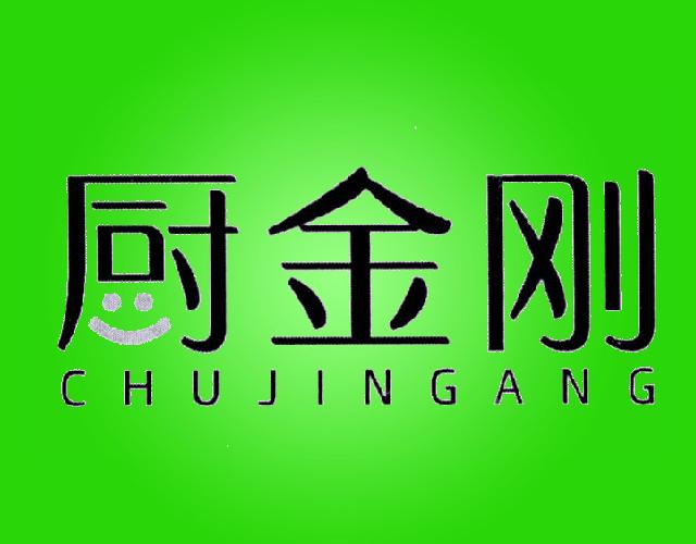 厨金刚 CHUJINGANG炖锅商标转让费用买卖交易流程