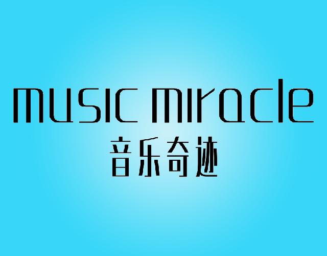 音乐奇迹MUSIC MIRACLE乐器乐辅商标转让价格多少钱