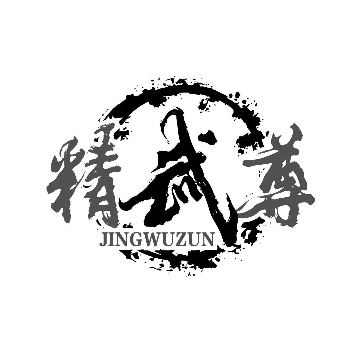 精武尊
JINGWUZUN跆拳道培训商标转让费用买卖交易流程