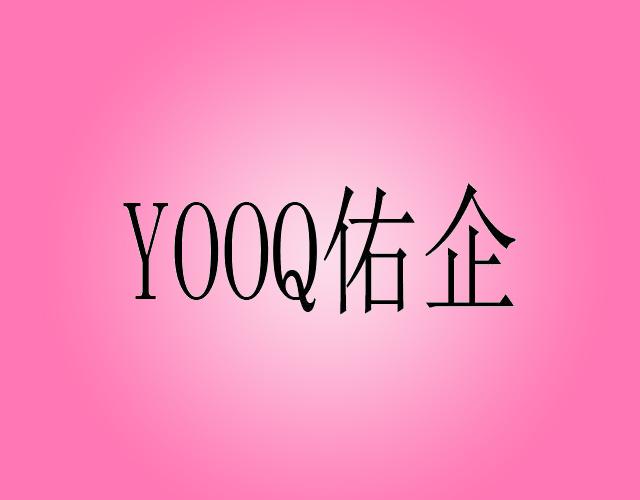 YOOQ佑企非电冷酒器商标转让费用买卖交易流程