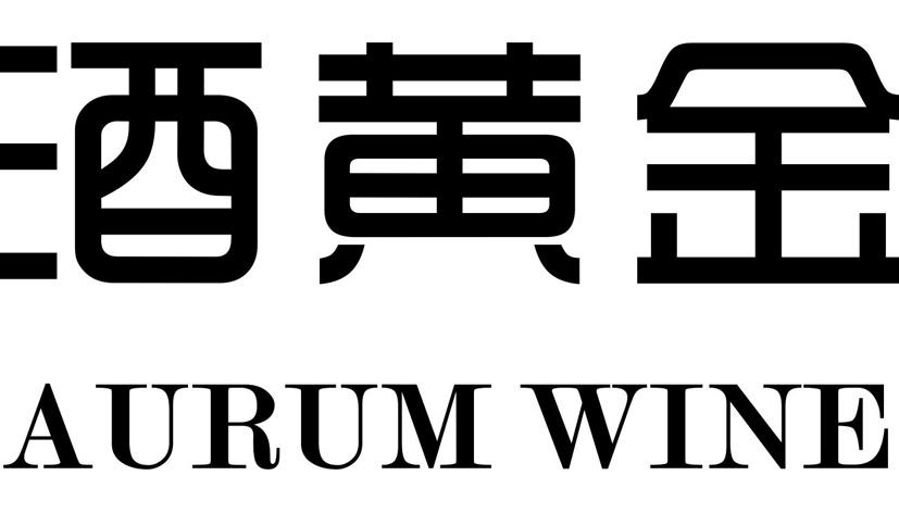 酒黄金AURUM WINE金融服务商标转让费用买卖交易流程