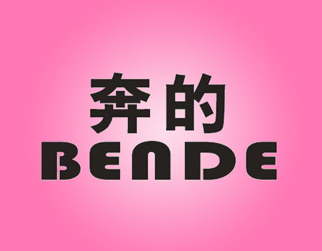 奔的+BENDI风扇商标转让费用买卖交易流程