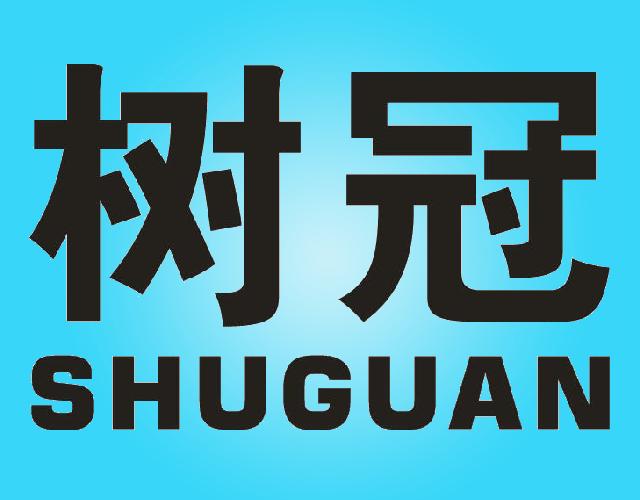 树冠供体育设施商标转让费用买卖交易流程