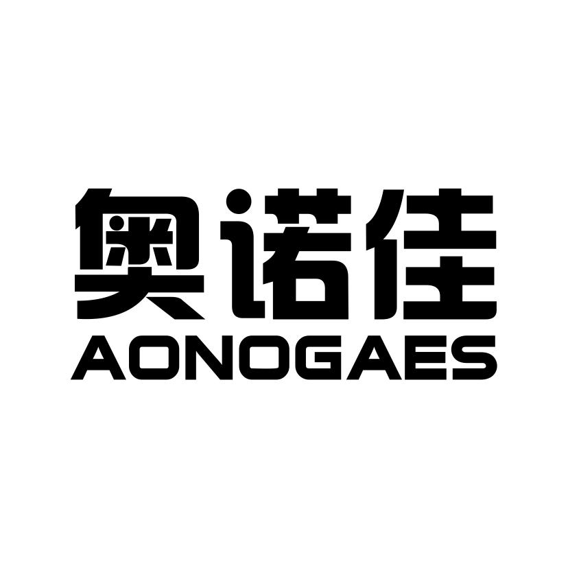 奥诺佳
AONOGAES医用护牙套商标转让费用买卖交易流程