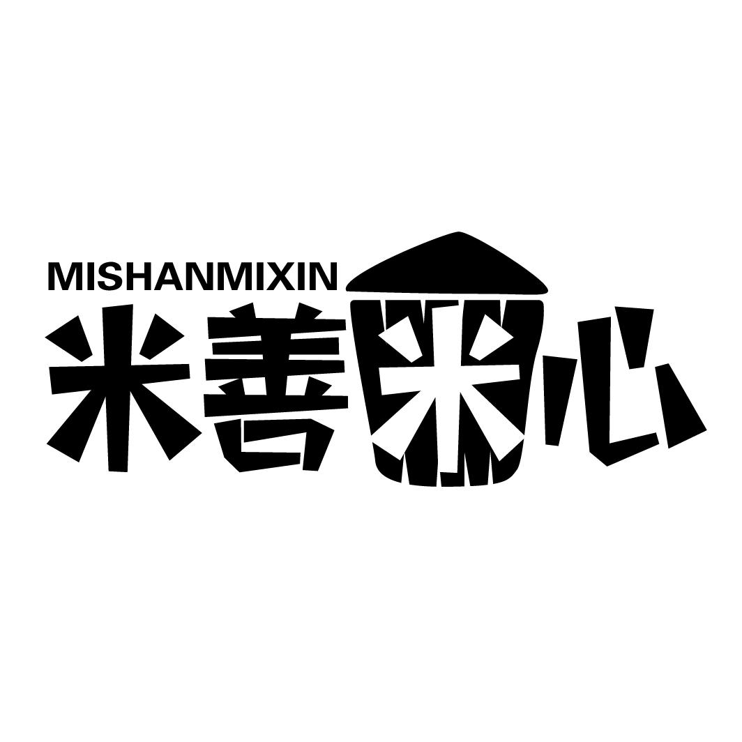 米善米心;MISHANMIXIN方便粉丝商标转让费用买卖交易流程