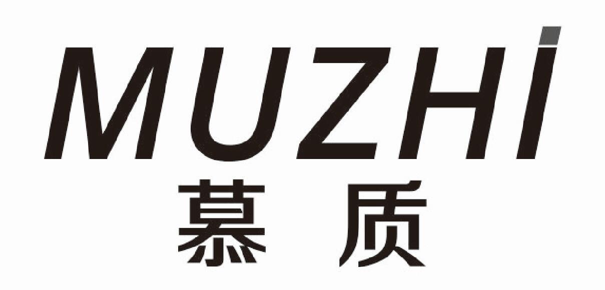 慕质 MUZHI