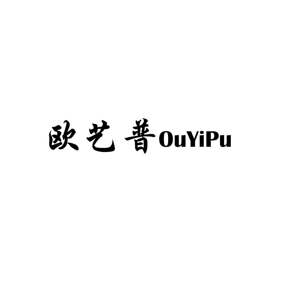 欧艺普OUYIPU非金属杆商标转让费用买卖交易流程