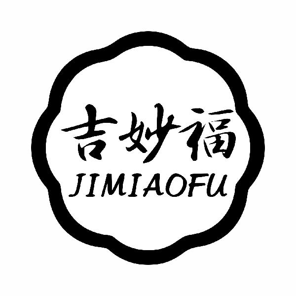 吉妙福JIMIAOFUlilingshi商标转让价格交易流程