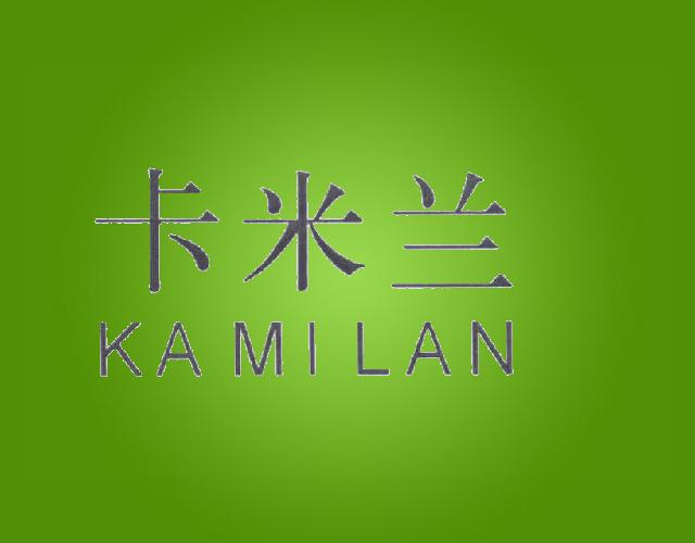 卡米兰KAMILAN烫发用灯商标转让费用买卖交易流程