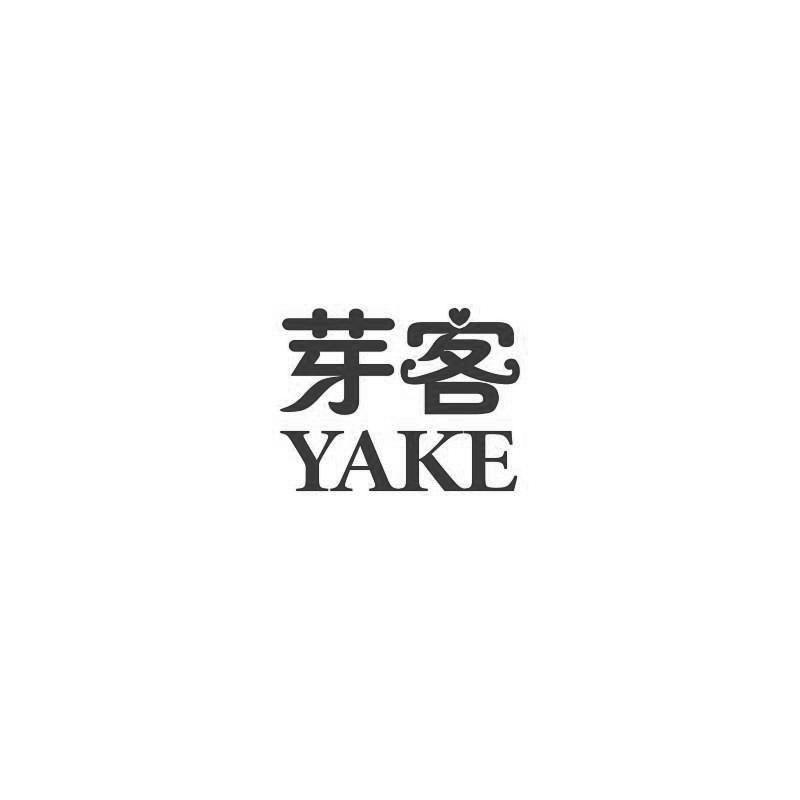 芽客YAKE医用胶带商标转让费用买卖交易流程
