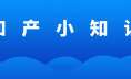 知产小知识 | 商标被抢注了怎么办？