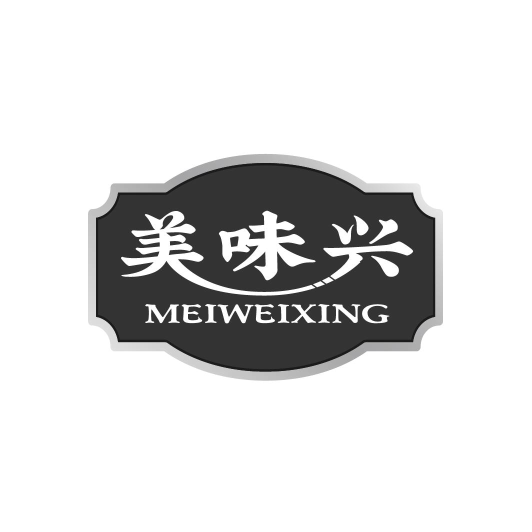 美味兴
MEIWEIXING