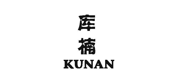 库楠 KUNAN唱片商标转让费用买卖交易流程