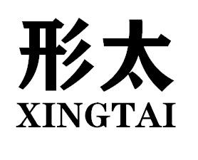 形太XINGTAI平面设计商标转让费用买卖交易流程