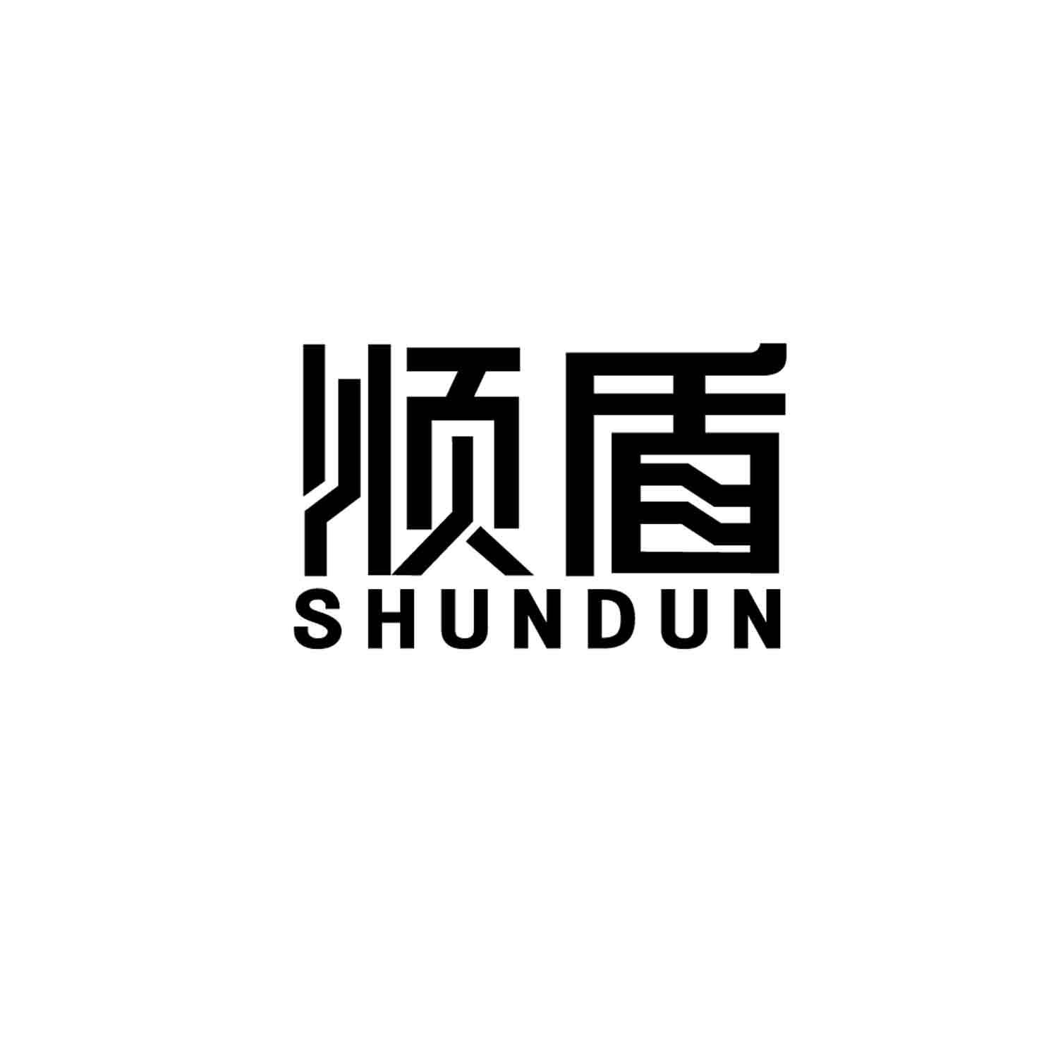 顺盾
SHUNDUN陈列柜商标转让费用买卖交易流程