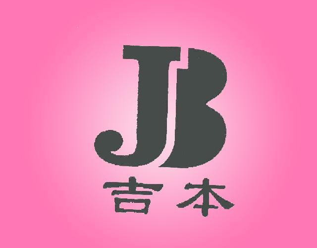 吉本JB控制板商标转让费用买卖交易流程