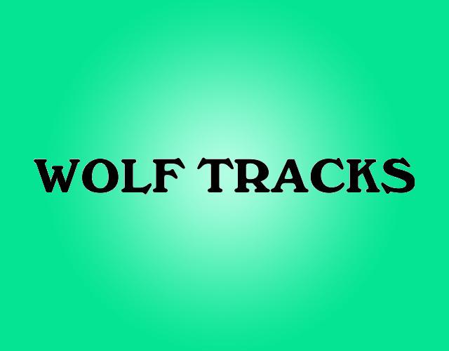 WOLF TRACKS冷藏瓶商标转让费用买卖交易流程