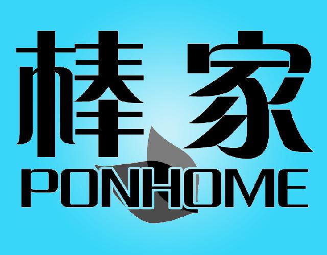 棒家PONHOME防水油漆商标转让费用买卖交易流程