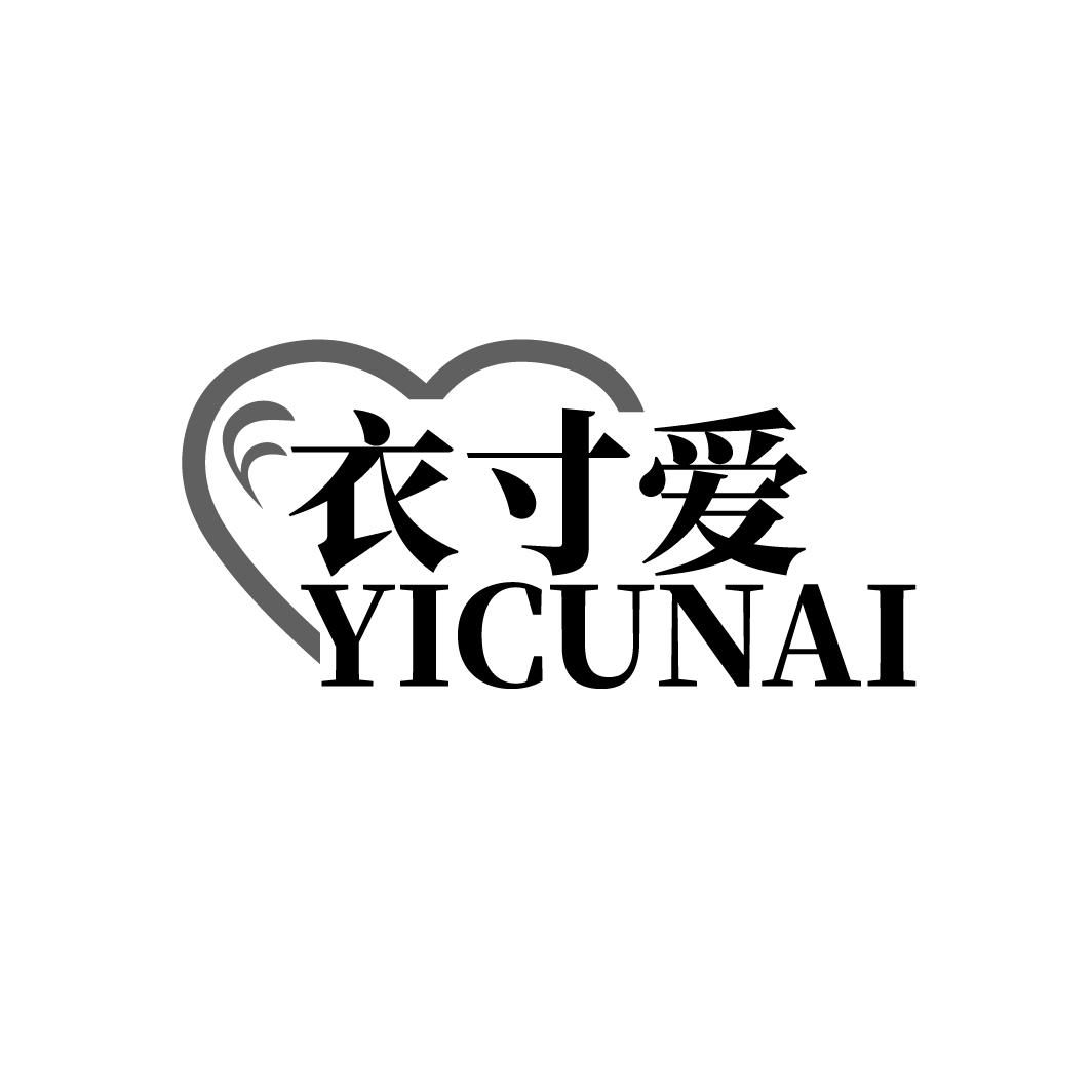 衣寸爱
YICUNAI