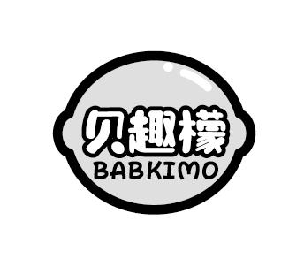 贝趣檬BABKIMO童帽商标转让费用买卖交易流程