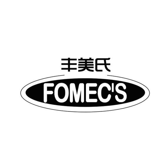 丰美氏FOMECS