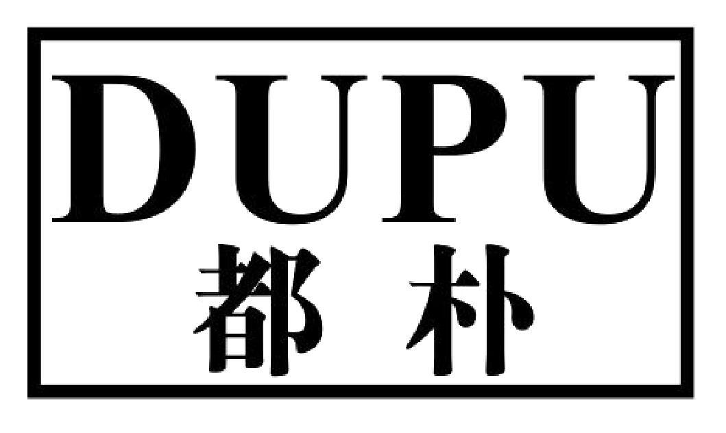 都朴 DUPU运行李推车商标转让费用买卖交易流程