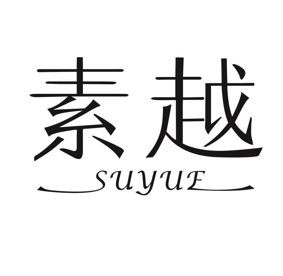 素越SUYUE理发用披肩商标转让费用买卖交易流程