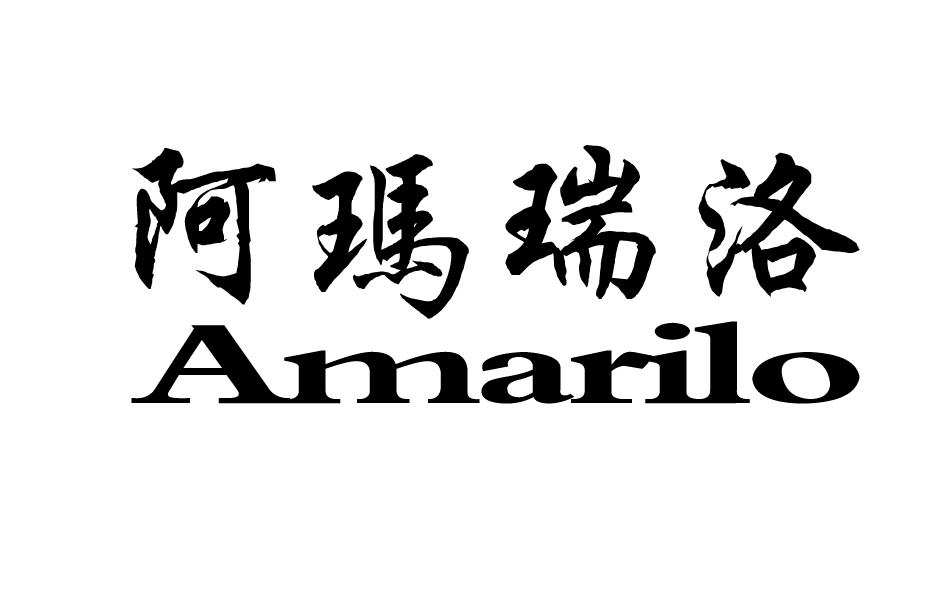 阿玛瑞洛AMARILOningguo商标转让价格交易流程