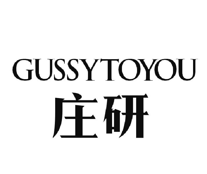 庄研 GUSSYTOYOU