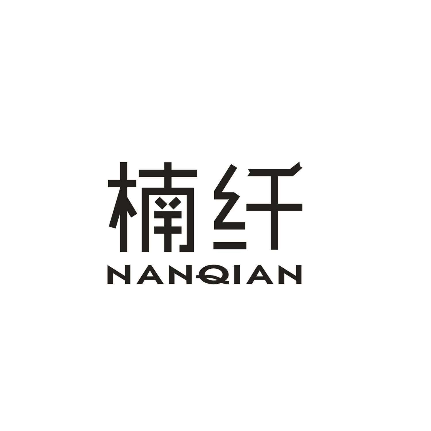 楠纤
NanQianliaoning商标转让价格交易流程