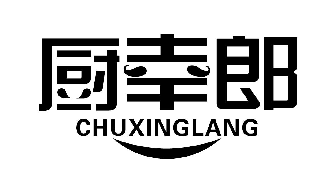 厨幸郎CHUXINGLANG家用细筛商标转让费用买卖交易流程