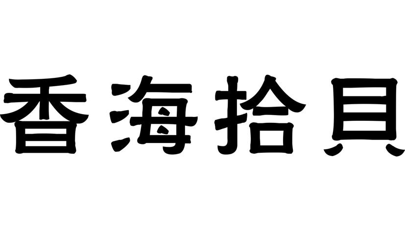 null饮水机出租商标转让费用买卖交易流程