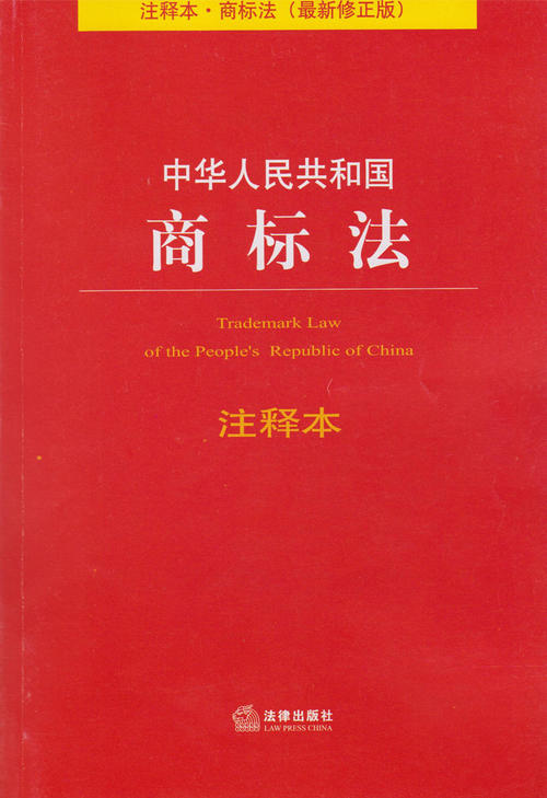 中華民國台湾商标法 最新法律修订版