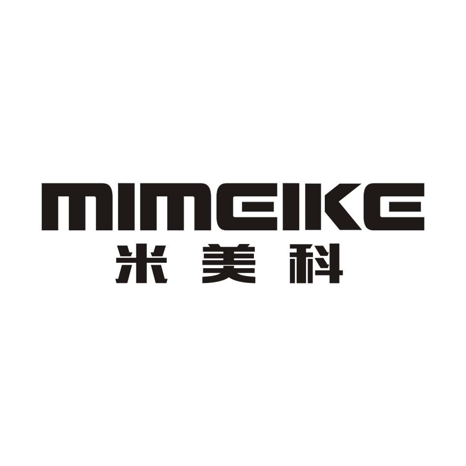 米美科MIMEIKE智能电话商标转让费用买卖交易流程