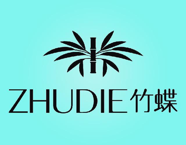 竹蝶ZHUDIE玻璃布商标转让费用买卖交易流程