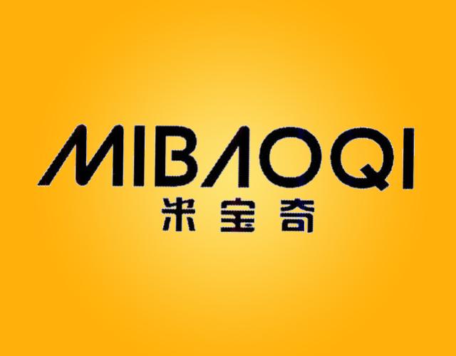 米宝奇MIBAOQI机顶盒商标转让费用买卖交易流程