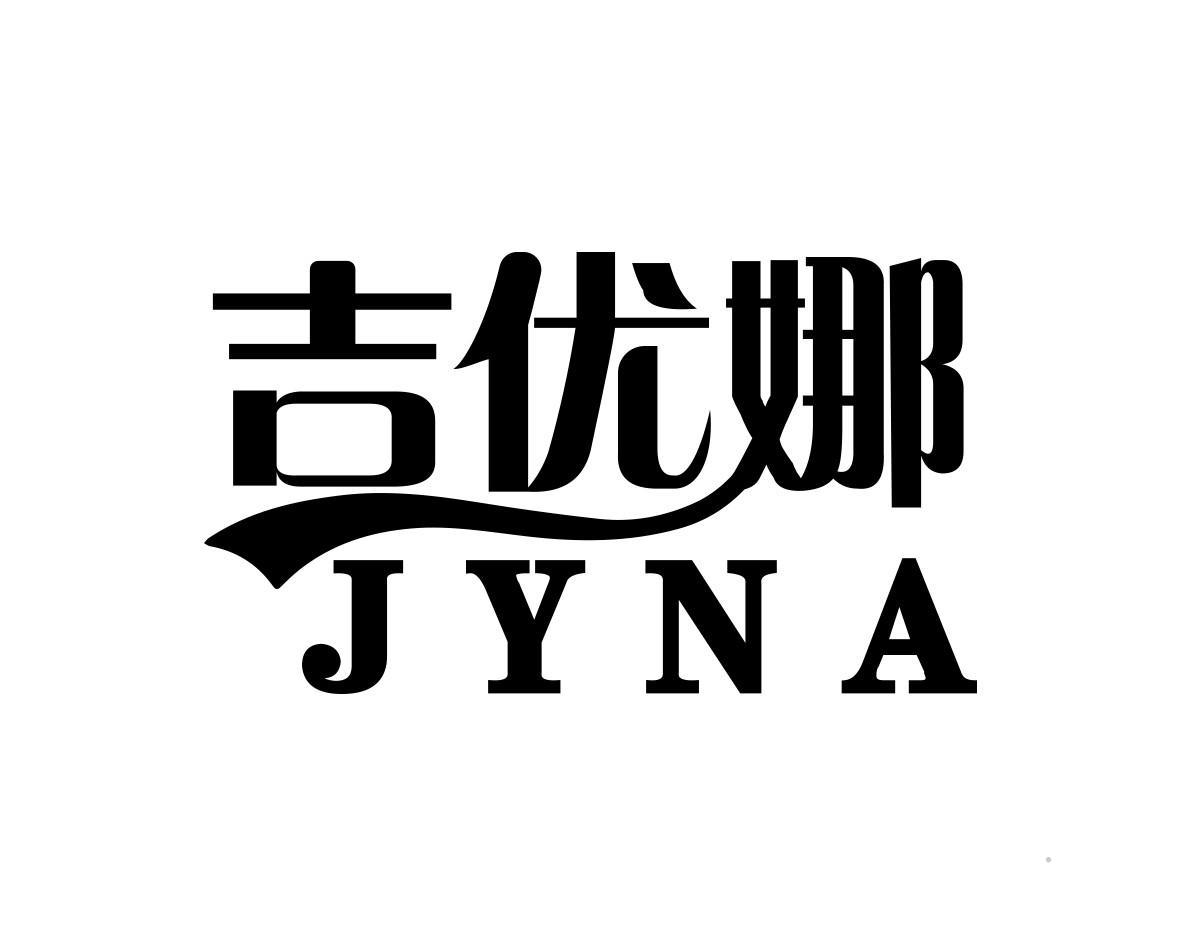 吉优娜JYNA