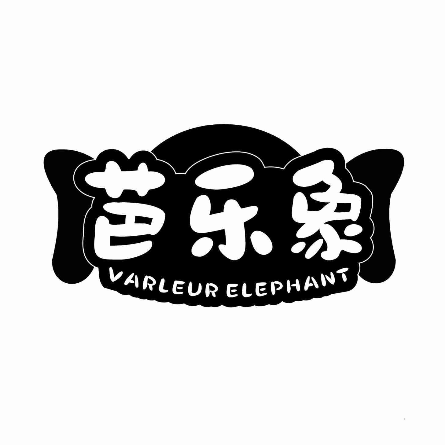 芭乐象 VARLEUR ELEPHANT
