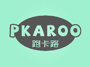 跑卡路PKAROO克朗棋商标转让费用买卖交易流程