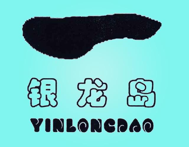 银龙岛YINLONGDAO引爆雷管商标转让费用买卖交易流程