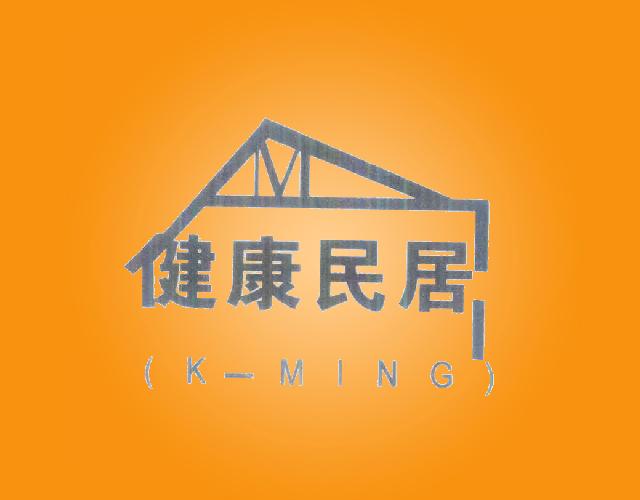 健康民居KMING公共游乐场商标转让费用买卖交易流程