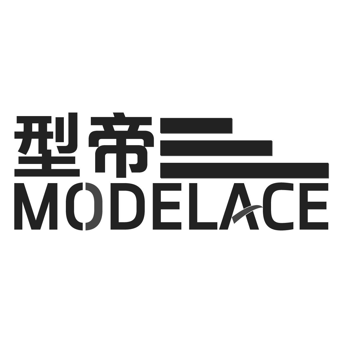 型帝MODELACE训练服商标转让费用买卖交易流程