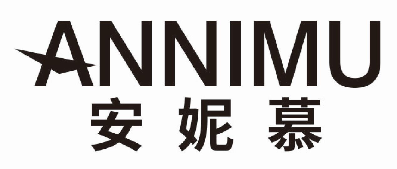 安妮慕 ANNIMU卫生口罩商标转让费用买卖交易流程