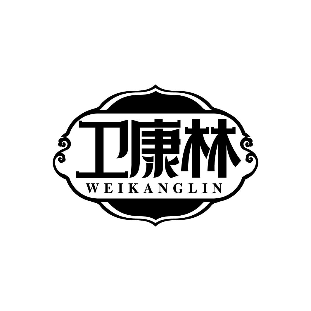 卫康林
WEIKANGLIN